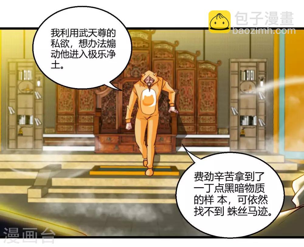 🍼地府我开的 第482话 阴谋的背后 第31页