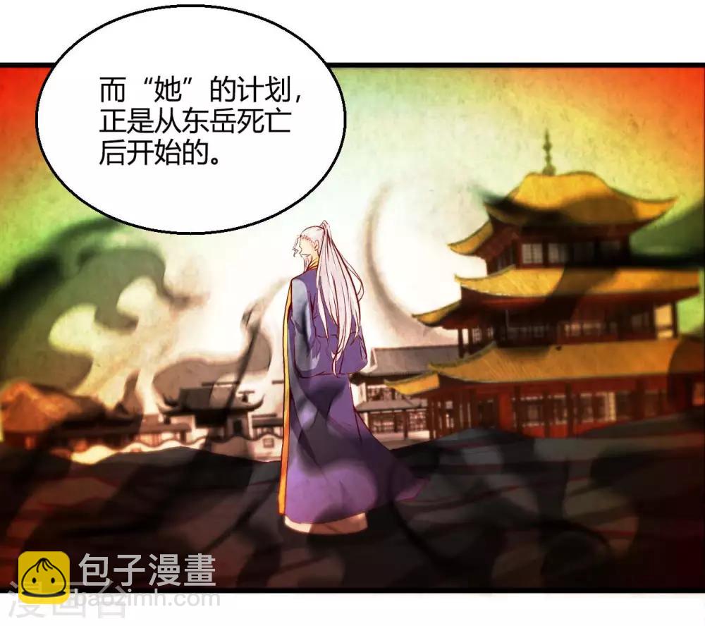 🍼地府我开的 第482话 阴谋的背后 第32页