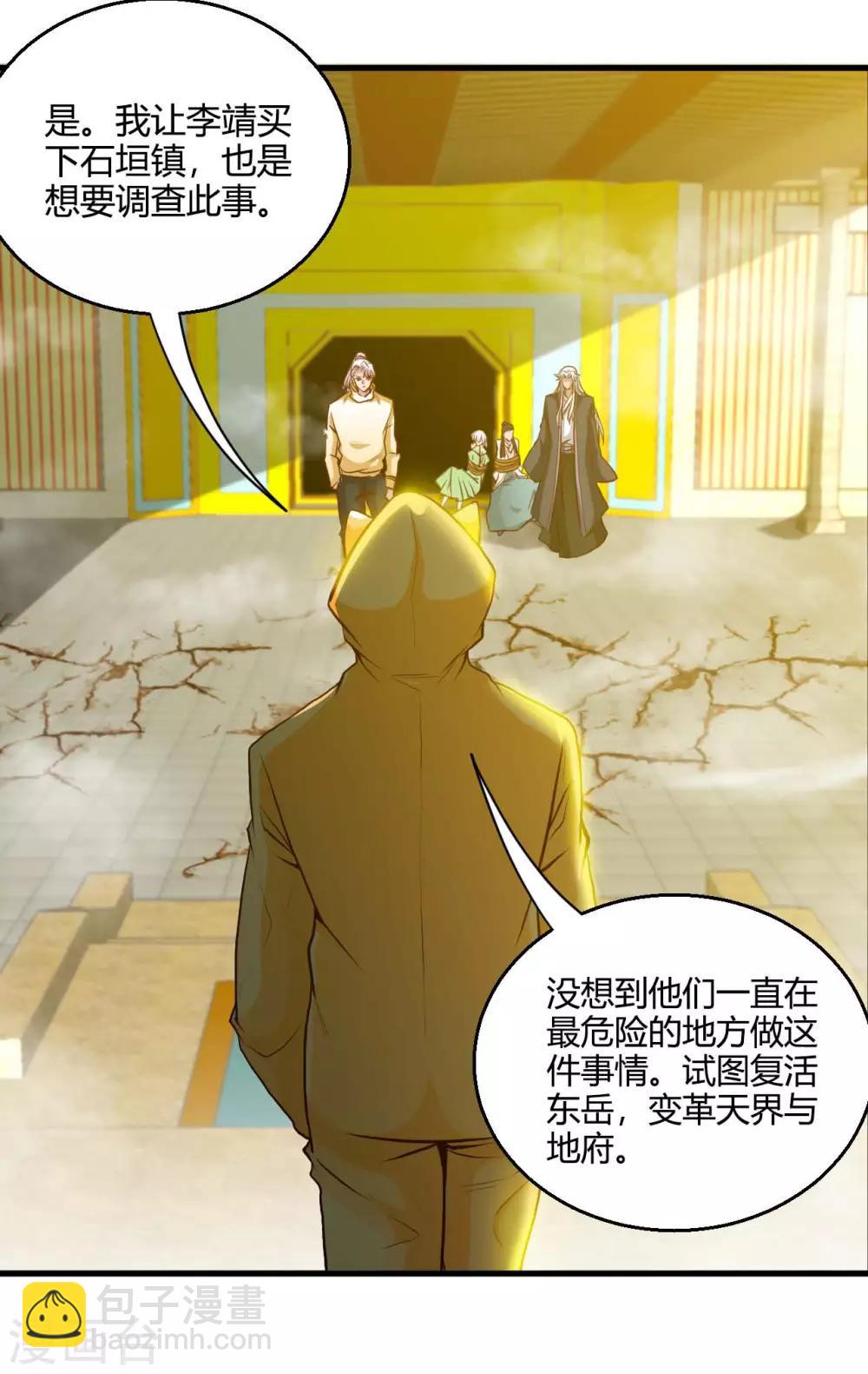 🍼地府我开的 第482话 阴谋的背后 第34页