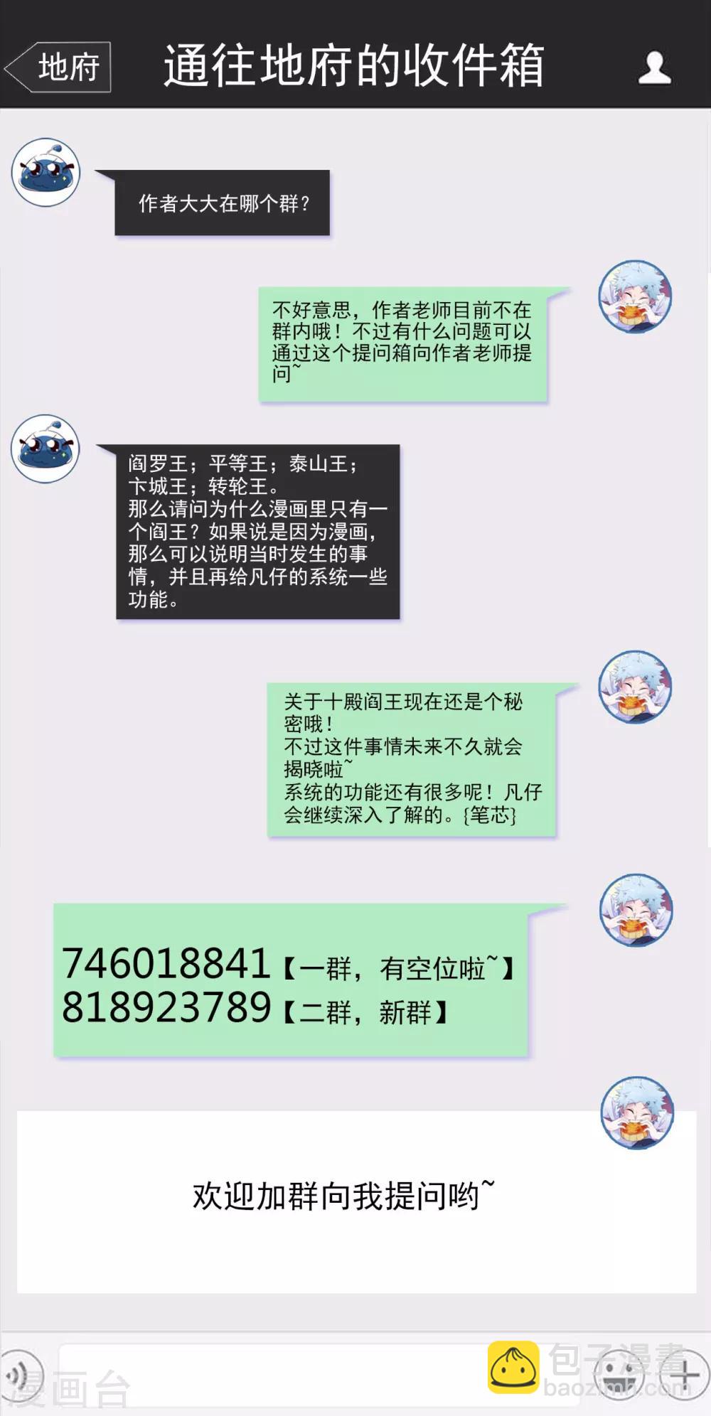 🍼地府我开的 第482话 阴谋的背后 第37页