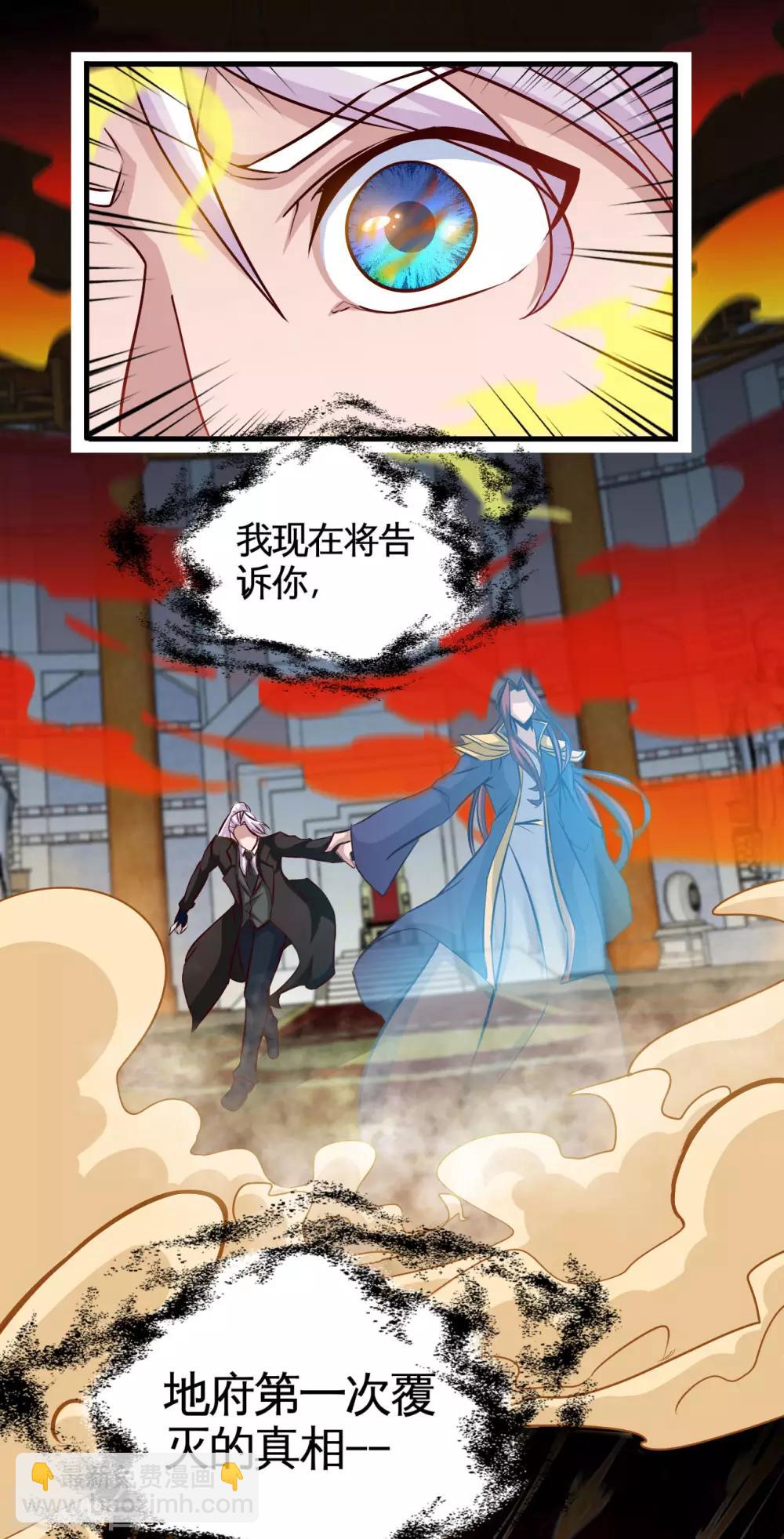 🍼地府我开的 第484话 系统新升级！十殿阎罗！ 第11页