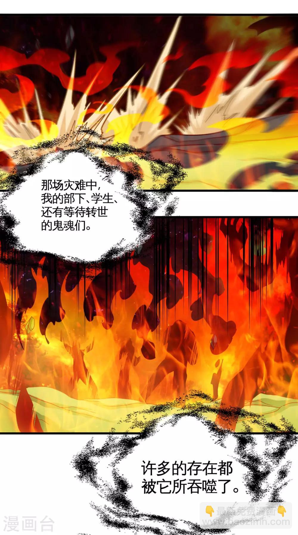 🍼地府我开的 第484话 系统新升级！十殿阎罗！ 第13页