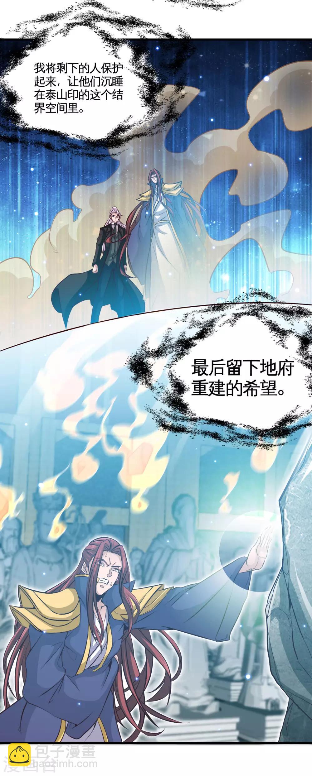 🍼地府我开的 第484话 系统新升级！十殿阎罗！ 第14页
