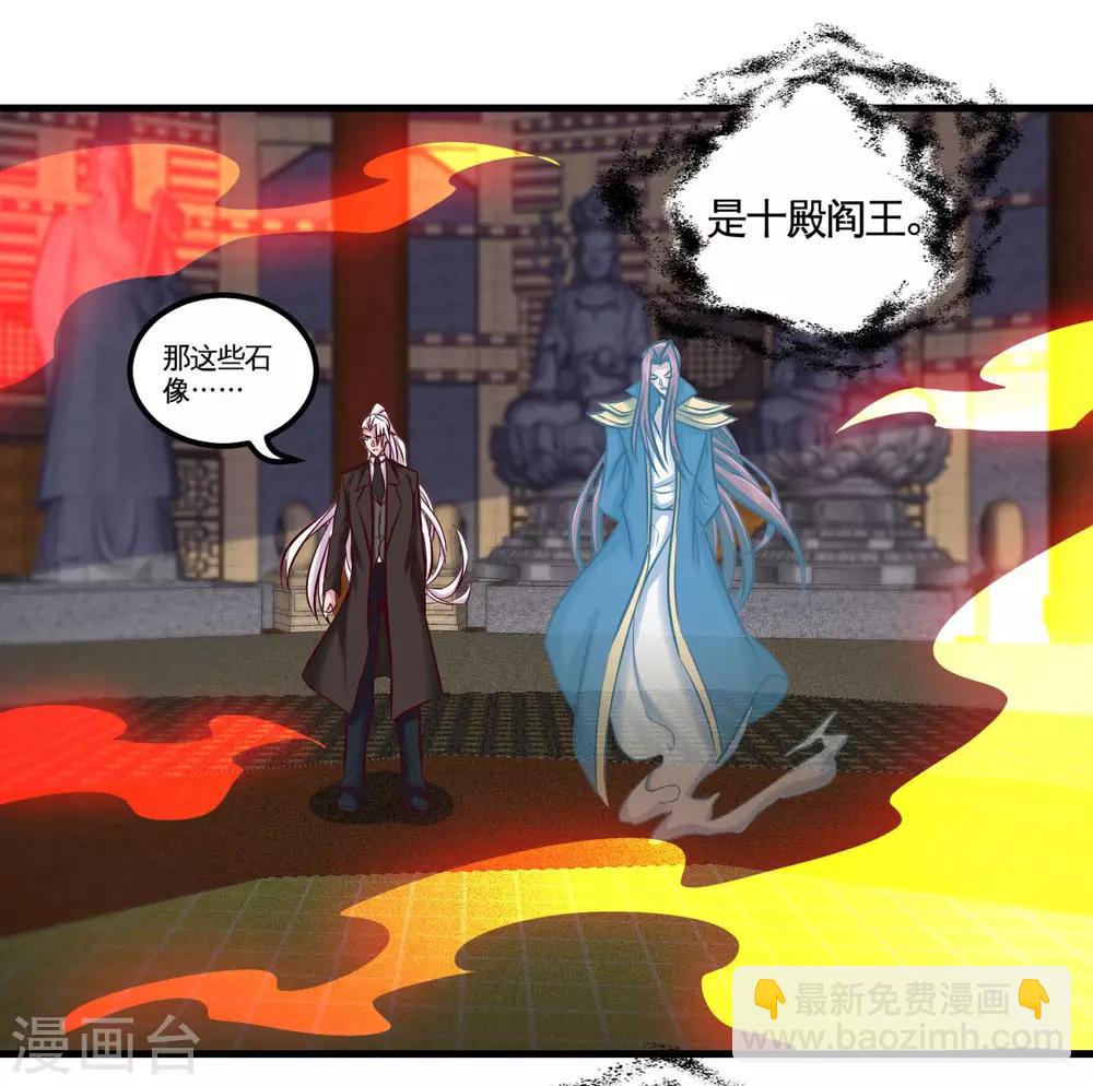 🍼地府我开的 第484话 系统新升级！十殿阎罗！ 第15页