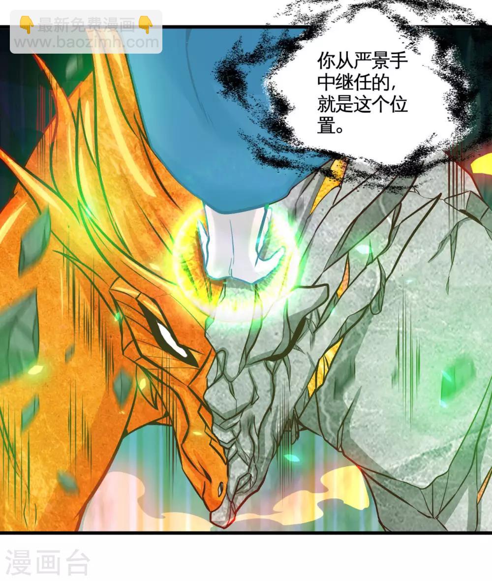 🍼地府我开的 第484话 系统新升级！十殿阎罗！ 第18页
