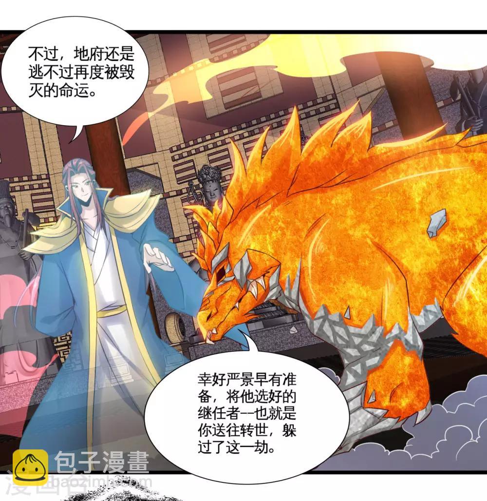 🍼地府我开的 第484话 系统新升级！十殿阎罗！ 第19页