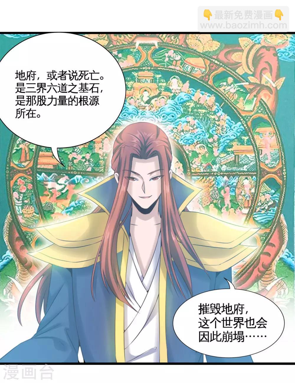 🍼地府我开的 第484话 系统新升级！十殿阎罗！ 第22页