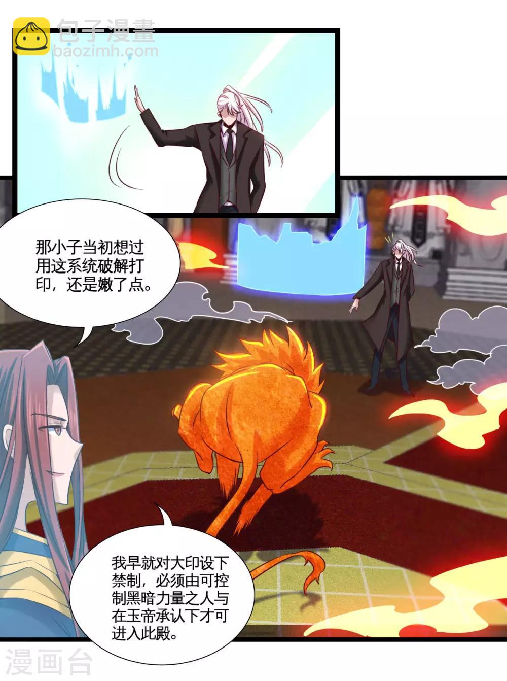 🍼地府我开的 第484话 系统新升级！十殿阎罗！ 第24页