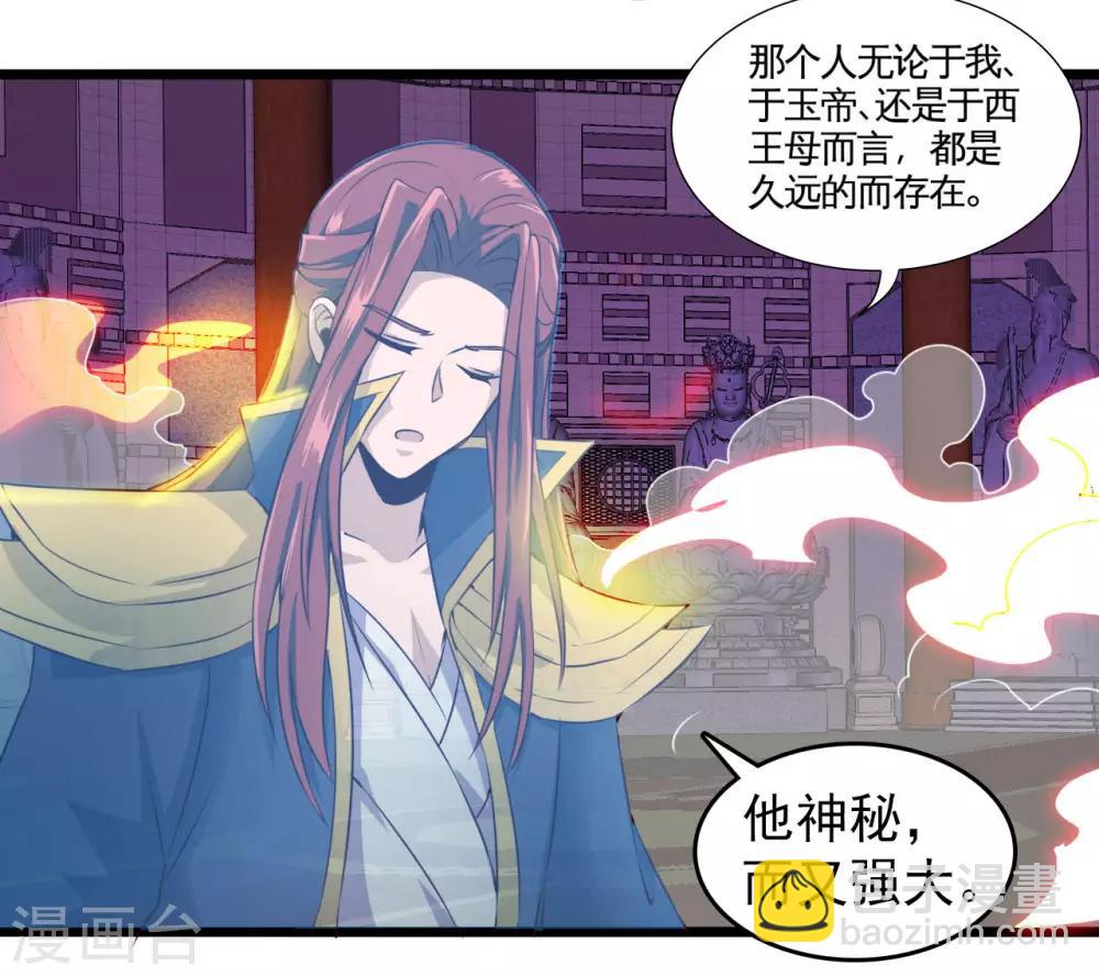 🍼地府我开的 第484话 系统新升级！十殿阎罗！ 第29页
