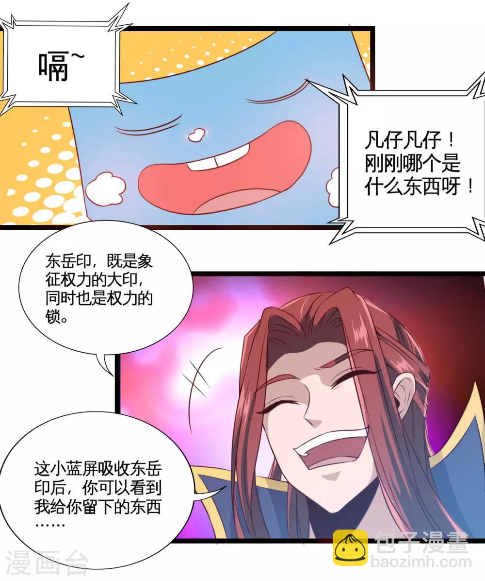 🍼地府我开的 第484话 系统新升级！十殿阎罗！ 第32页