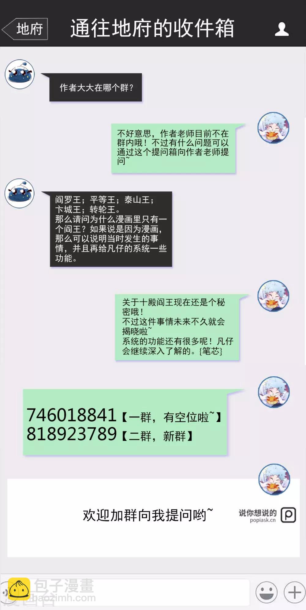 🍼地府我开的 第484话 系统新升级！十殿阎罗！ 第37页