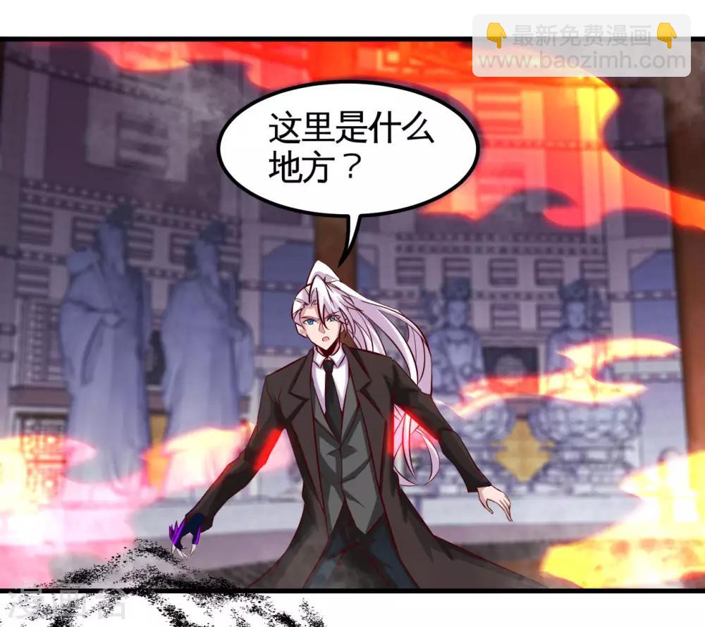 🍼地府我开的 第484话 系统新升级！十殿阎罗！ 第4页