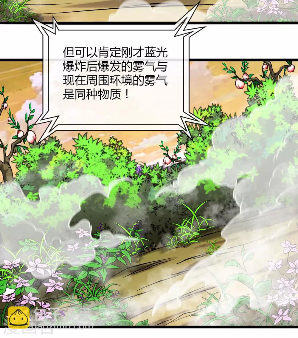 🍼地府我开的 第486话 昆仑境 第20页