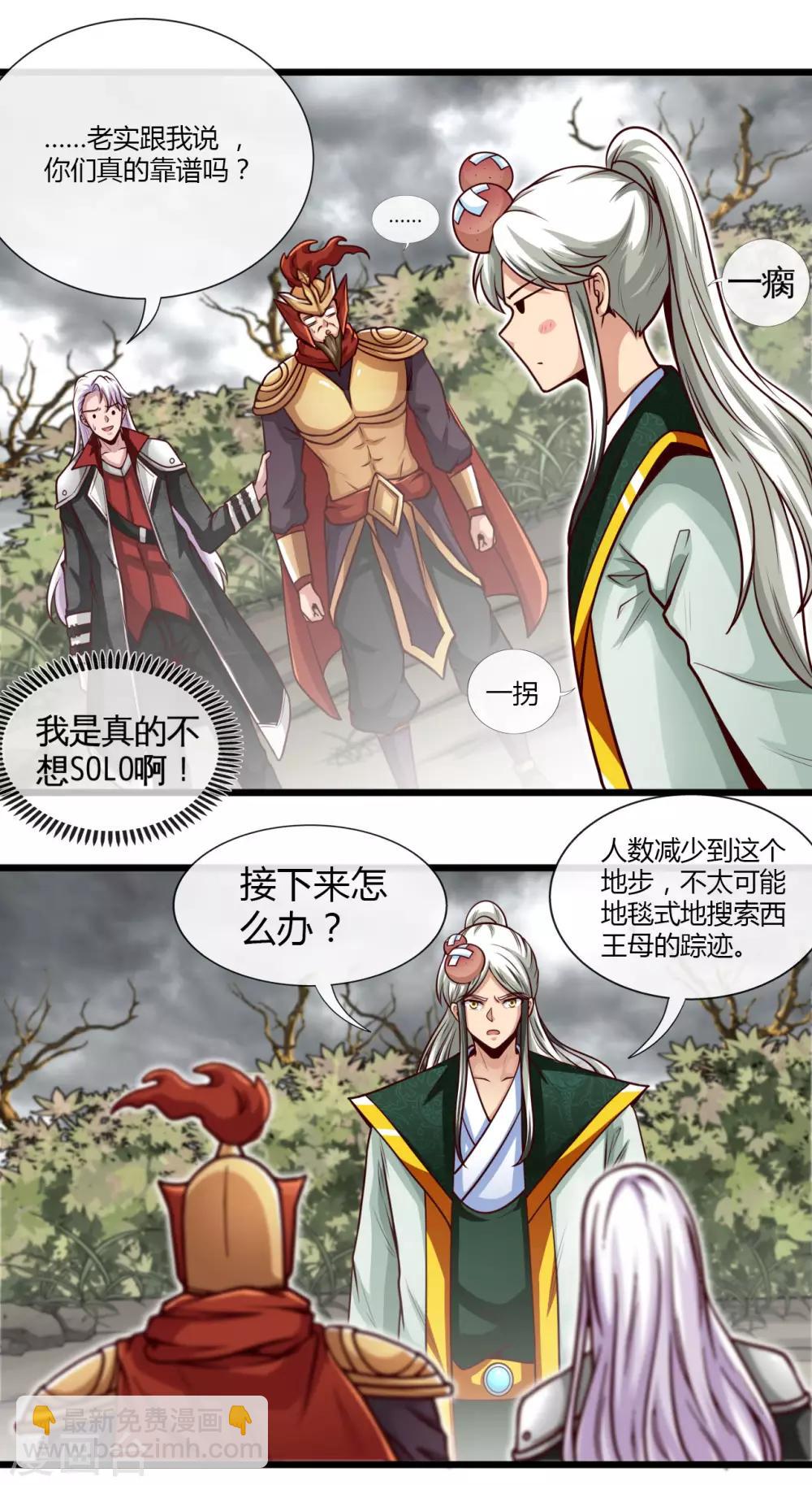 🍼地府我开的 第488话 黄龙？真龙？ 第12页