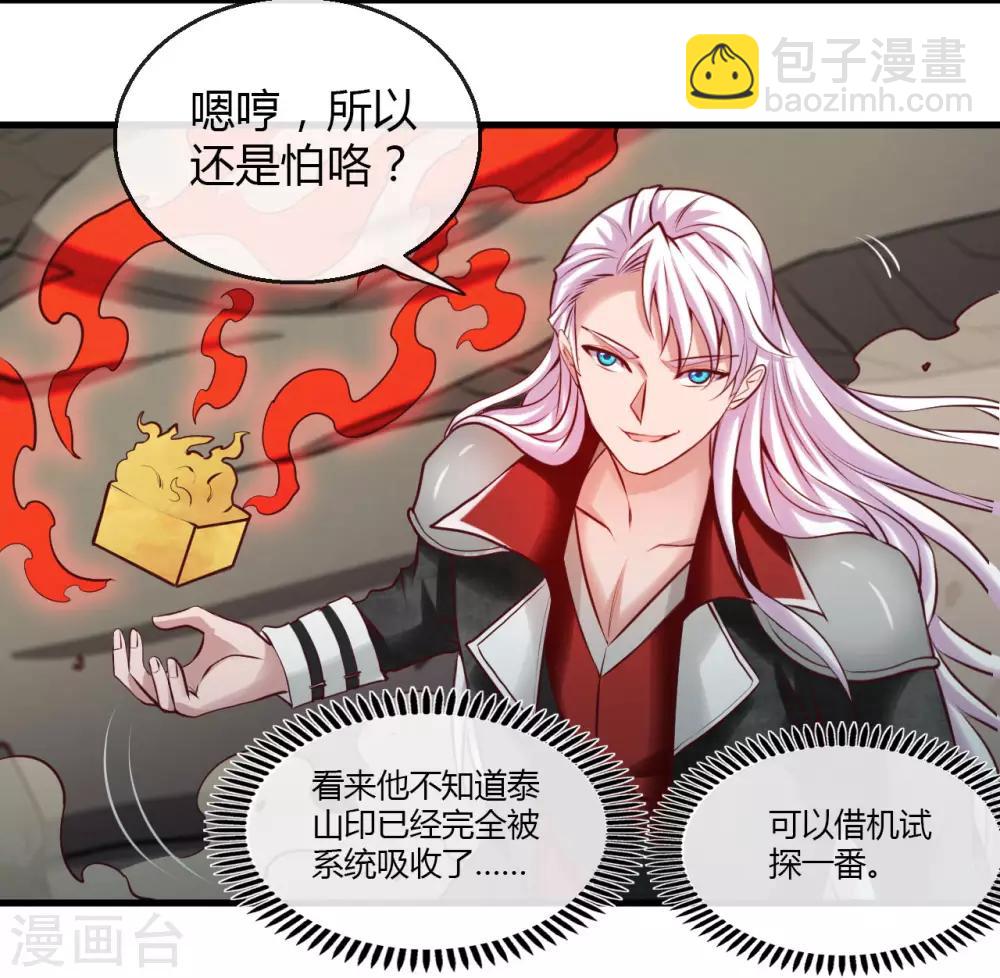 🍼地府我开的 第488话 黄龙？真龙？ 第20页