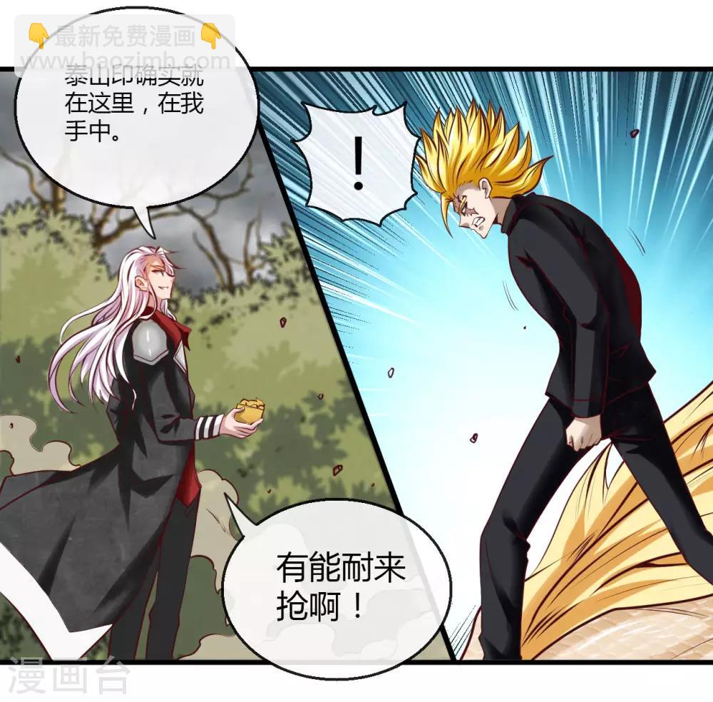 🍼地府我开的 第488话 黄龙？真龙？ 第21页