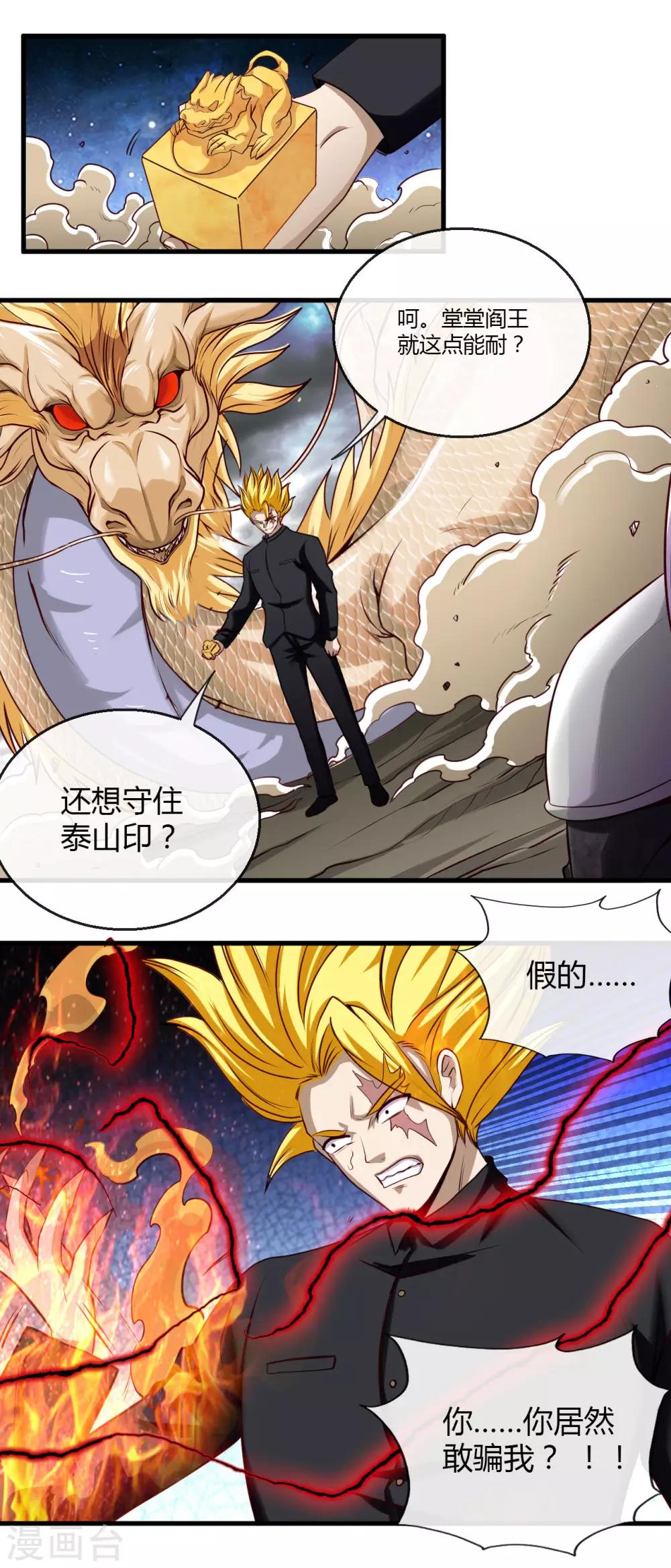 🍼地府我开的 第488话 黄龙？真龙？ 第29页
