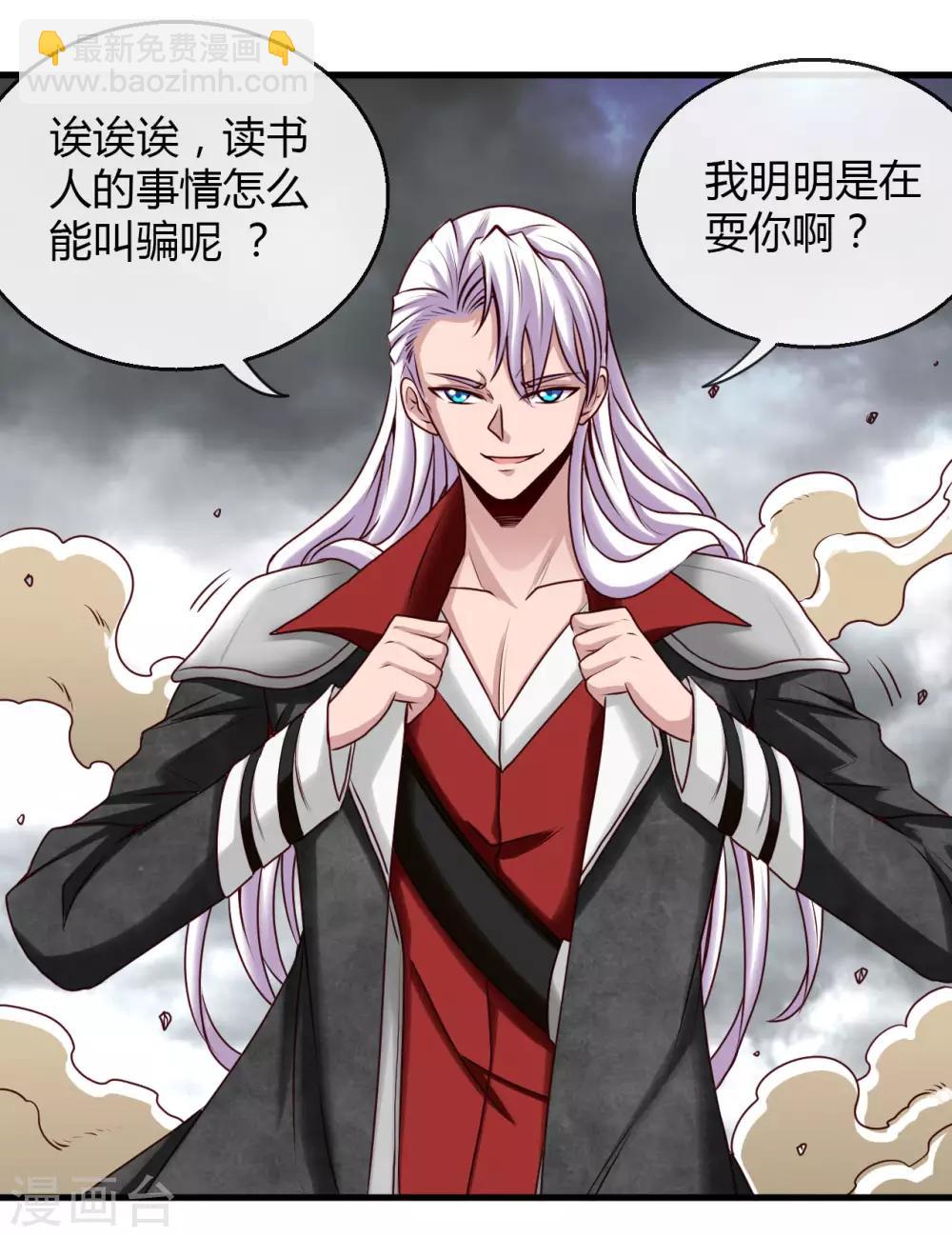 🍼地府我开的 第488话 黄龙？真龙？ 第30页