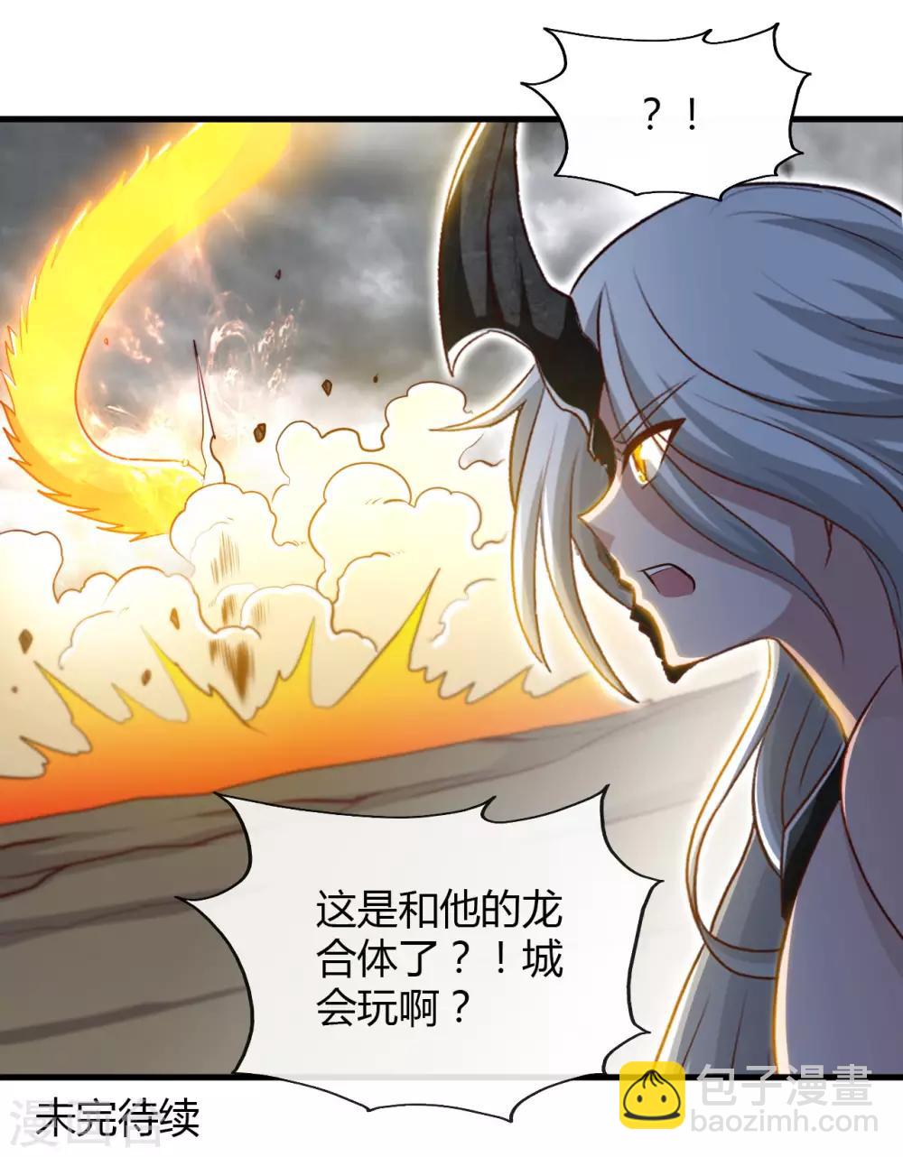 🍼地府我开的 第488话 黄龙？真龙？ 第35页