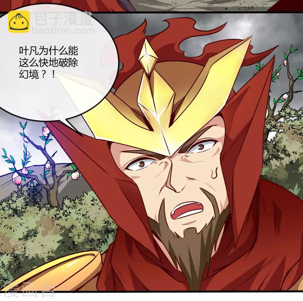 🍼地府我开的 第488话 黄龙？真龙？ 第4页