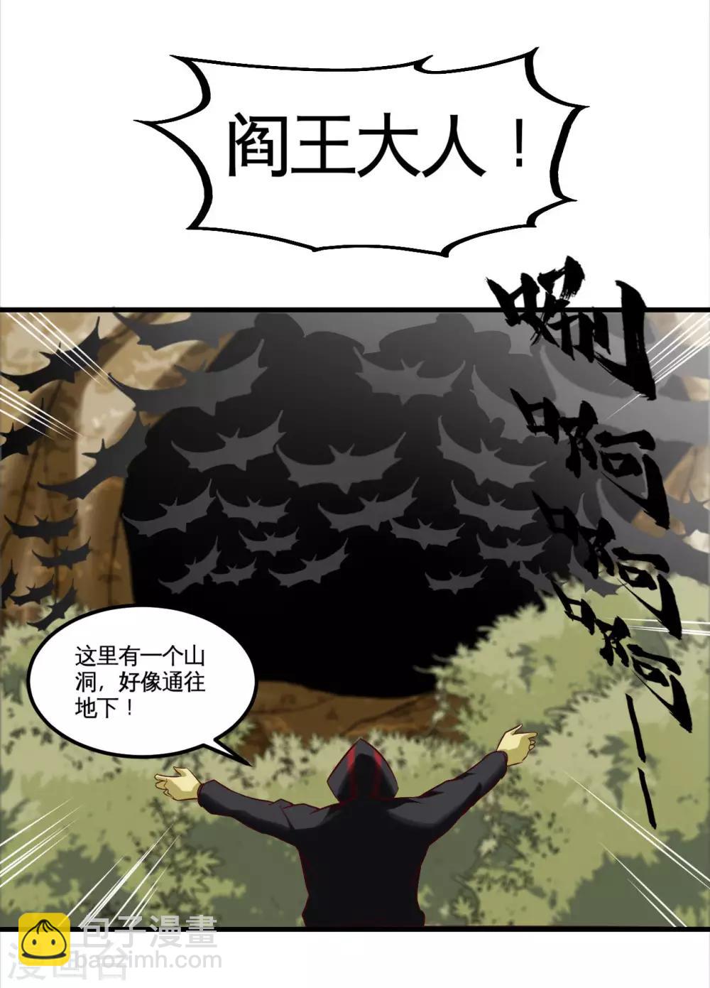 🍼地府我开的 第490话 偷的就是你家 第16页