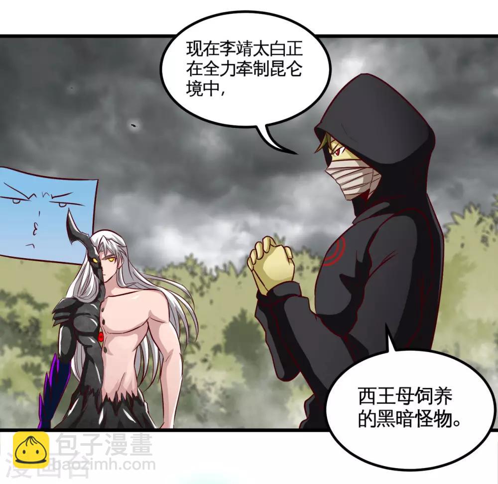 🍼地府我开的 第490话 偷的就是你家 第6页