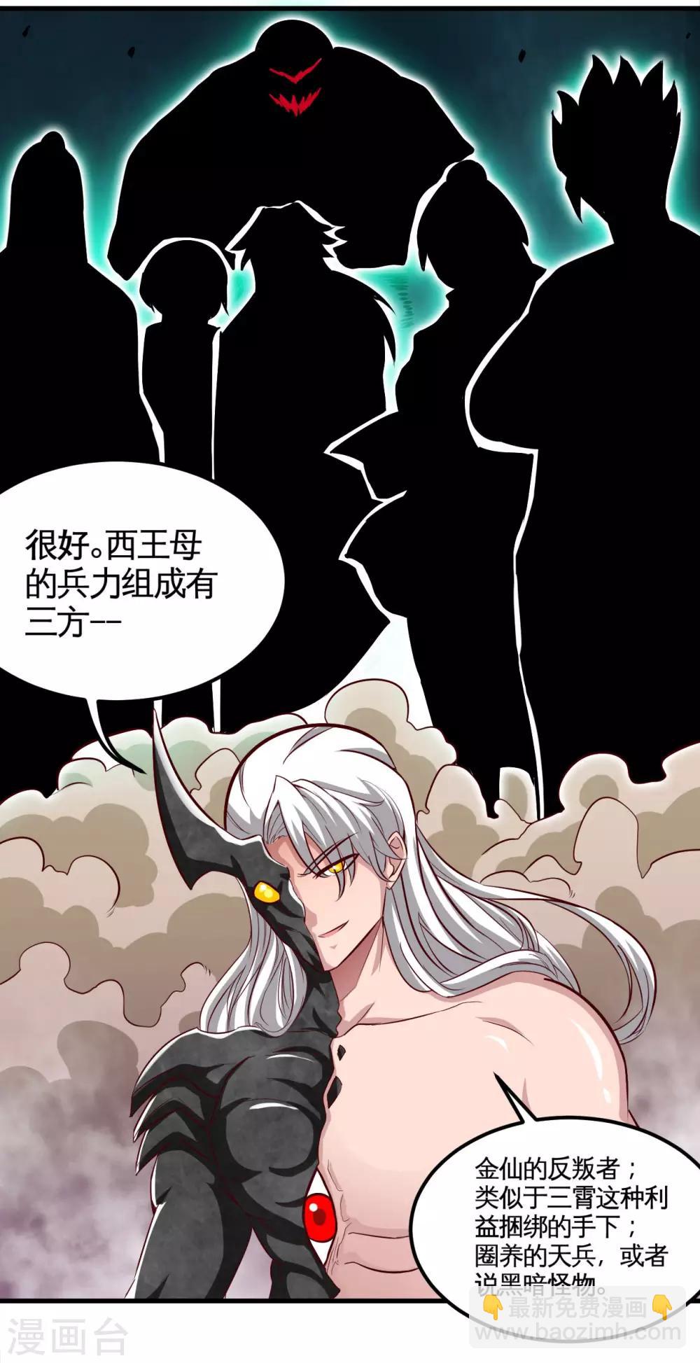 🍼地府我开的 第490话 偷的就是你家 第7页