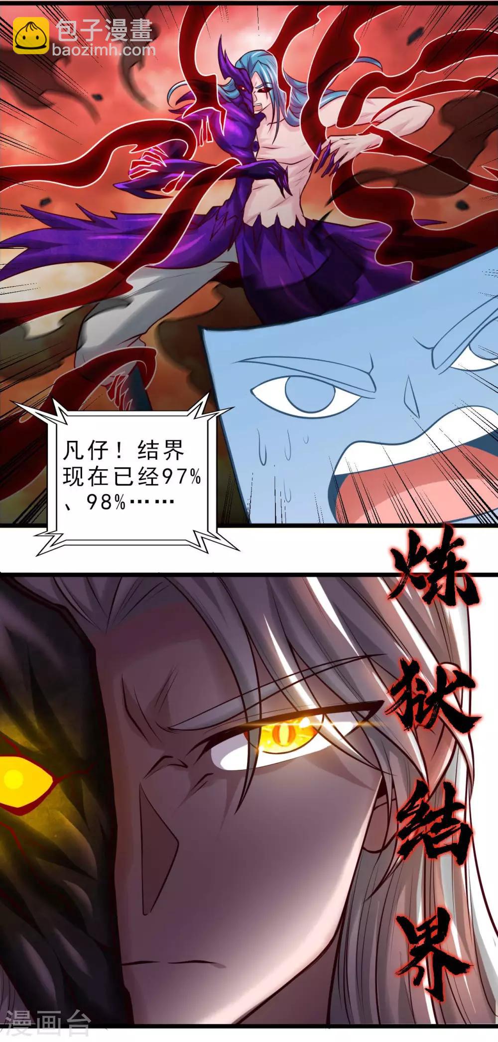 🍼地府我开的 第492话 炼狱结界 第32页