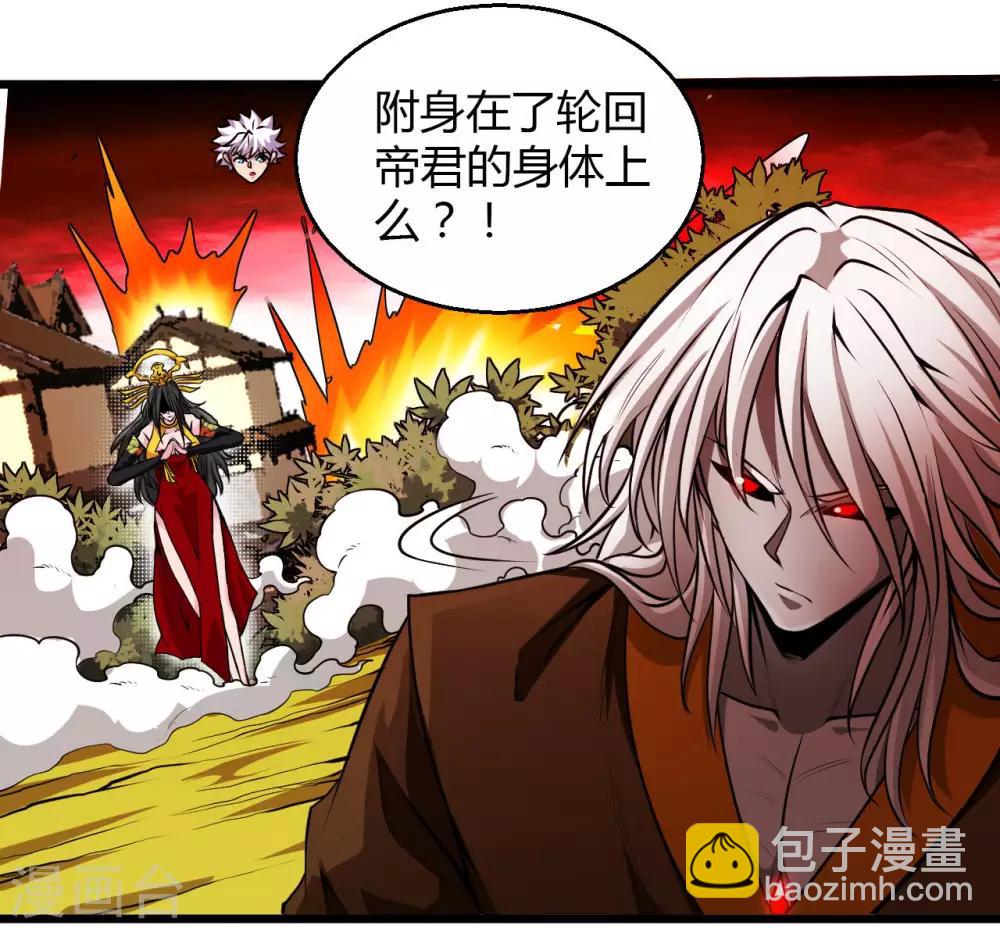 🍼地府我开的 第492话 炼狱结界 第37页