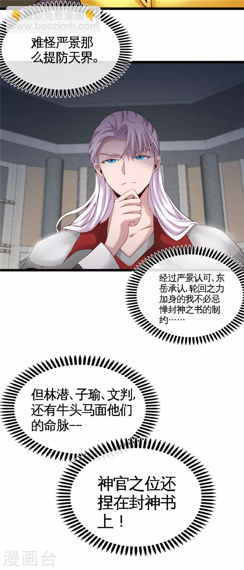 🍼地府我开的 第494话 封神之书 第10页