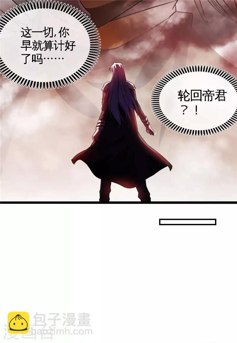 🍼地府我开的 第494话 封神之书 第12页