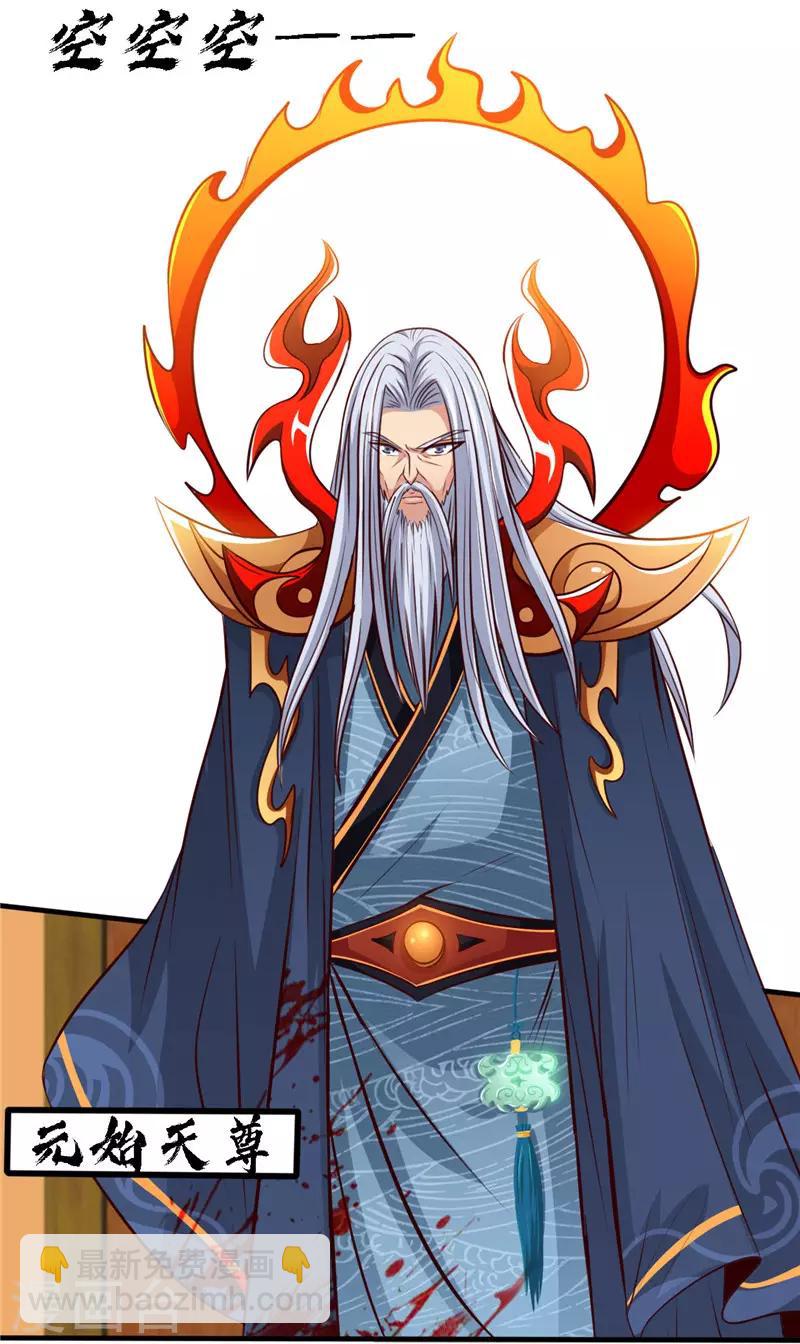 🍼地府我开的 第494话 封神之书 第16页