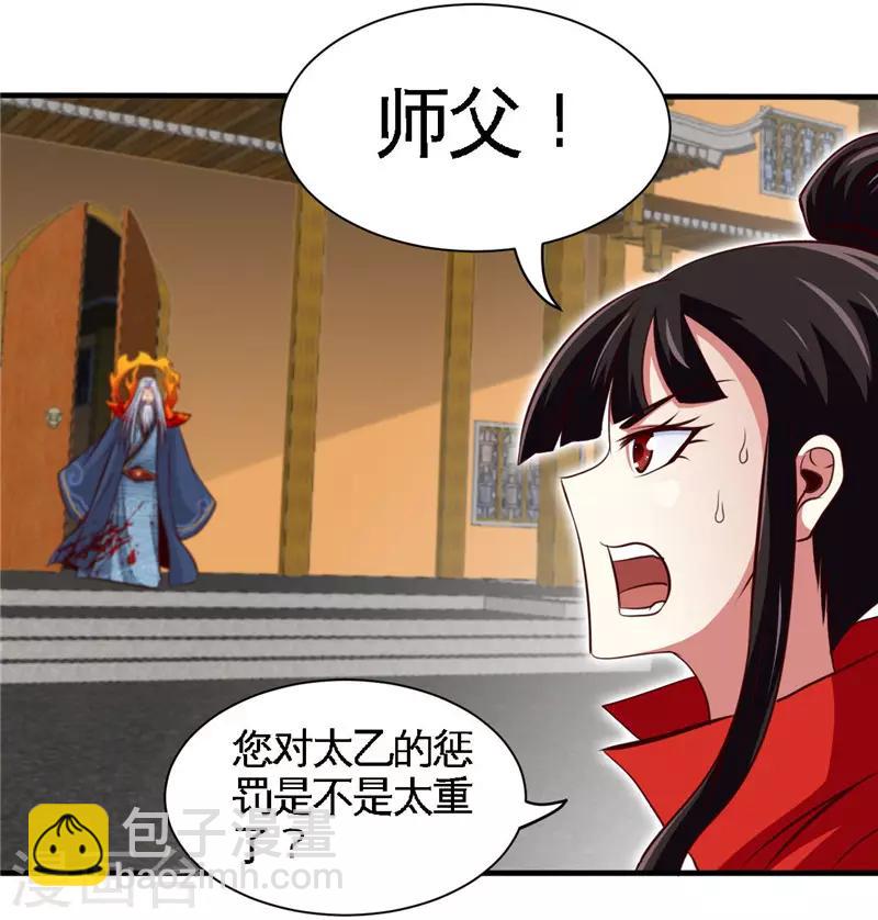 🍼地府我开的 第494话 封神之书 第17页