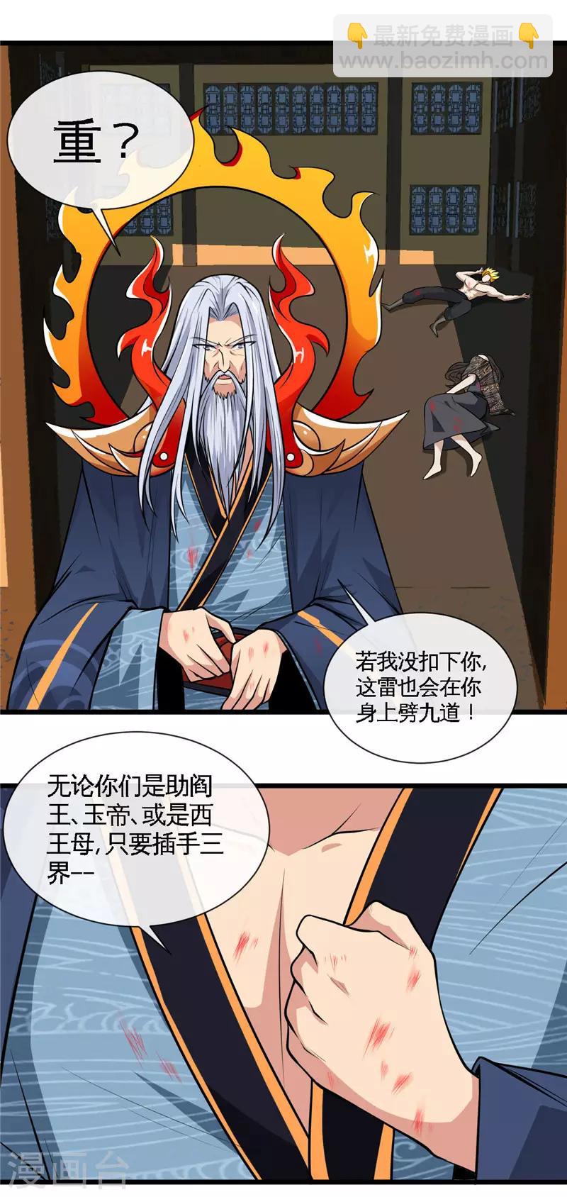 🍼地府我开的 第494话 封神之书 第18页