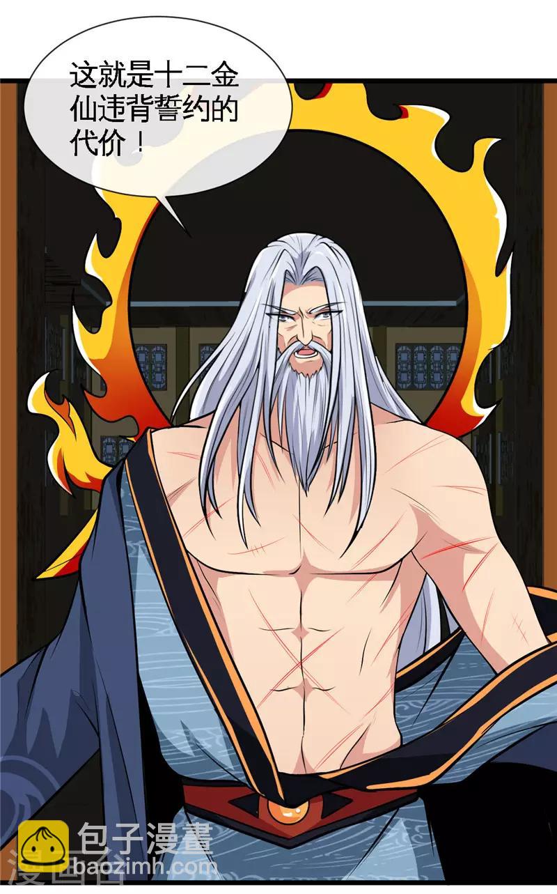 🍼地府我开的 第494话 封神之书 第19页