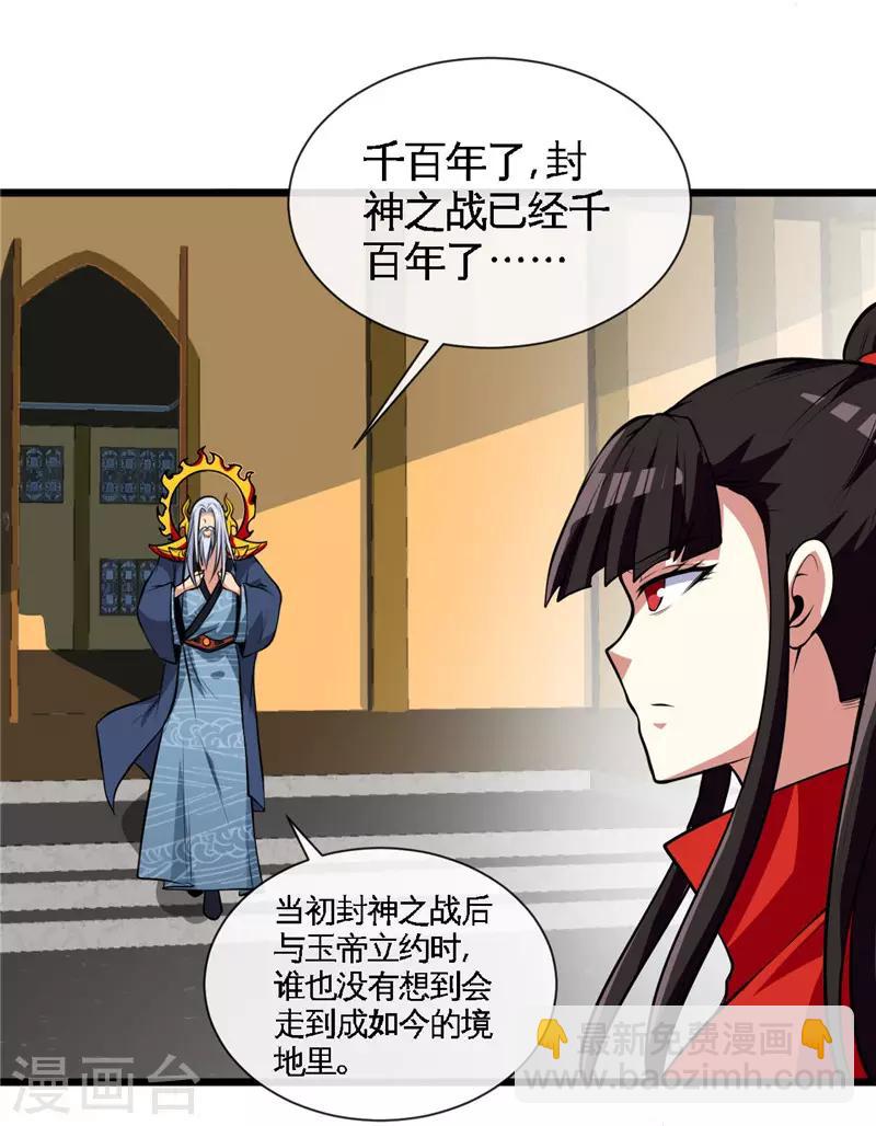 🍼地府我开的 第494话 封神之书 第20页