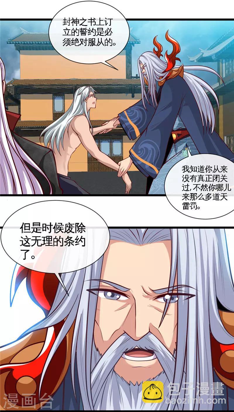 🍼地府我开的 第494话 封神之书 第21页