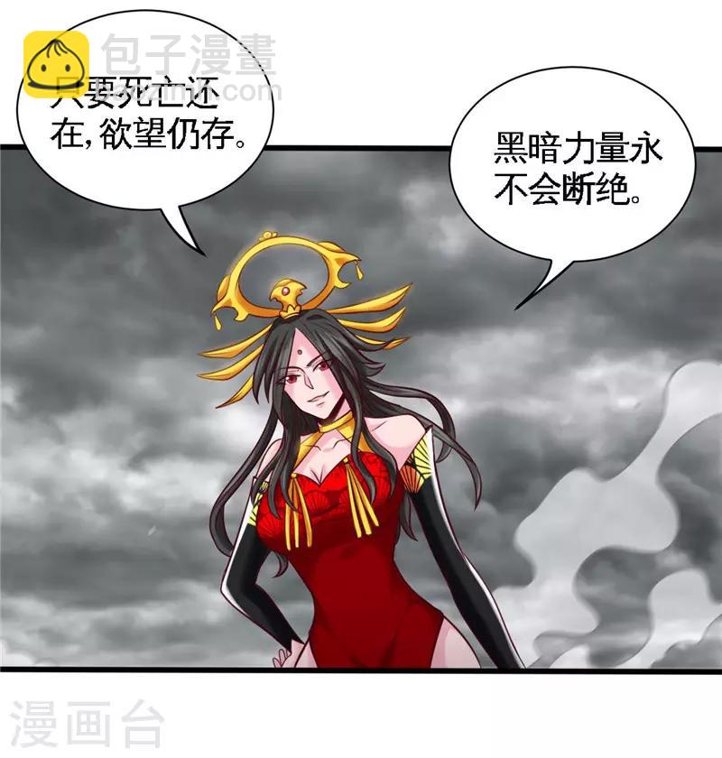 🍼地府我开的 第494话 封神之书 第24页