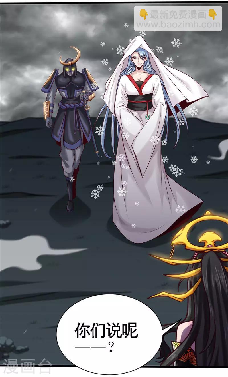 🍼地府我开的 第494话 封神之书 第25页
