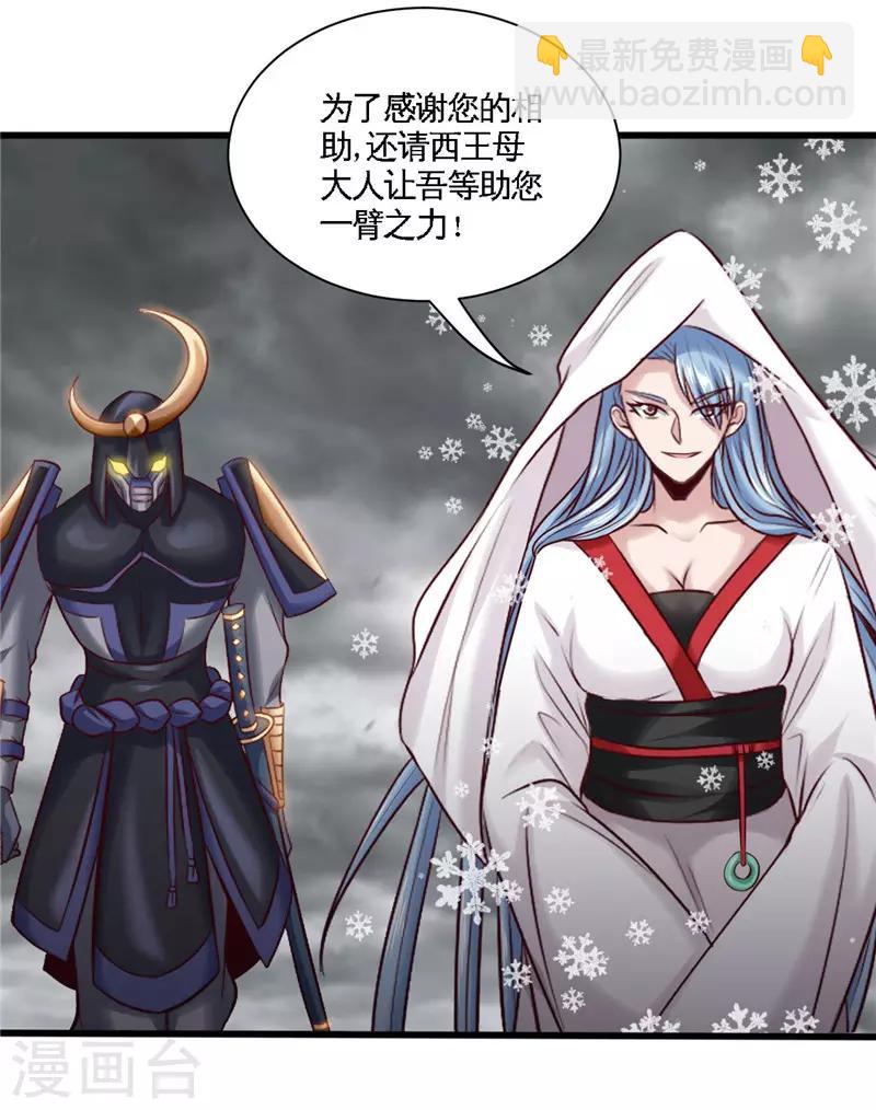 🍼地府我开的 第494话 封神之书 第27页