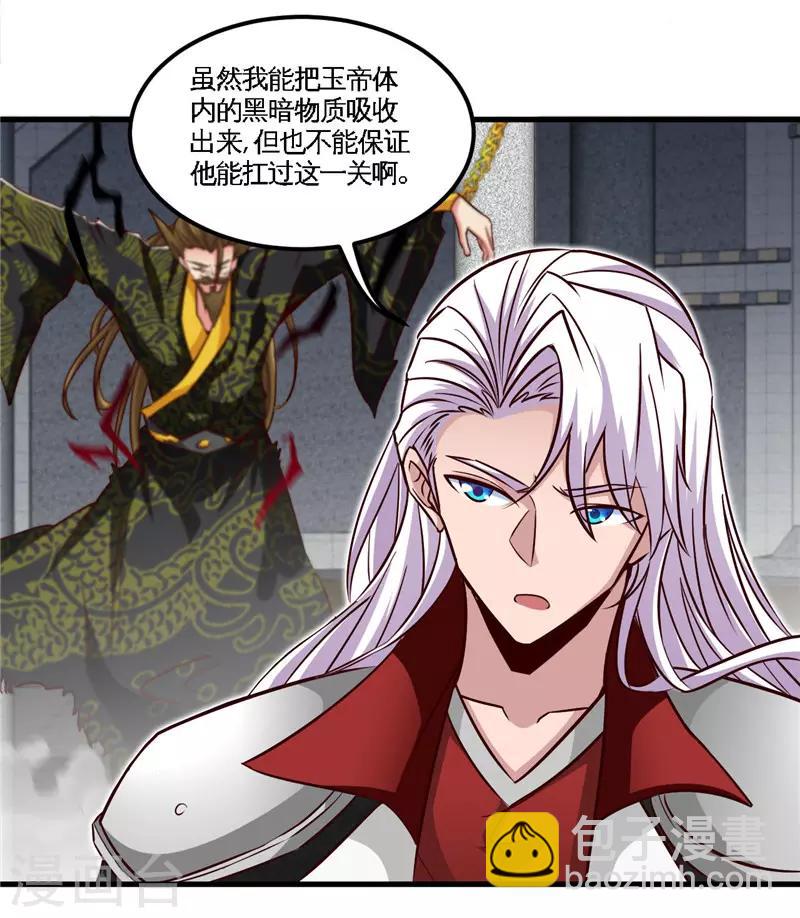 🍼地府我开的 第494话 封神之书 第3页