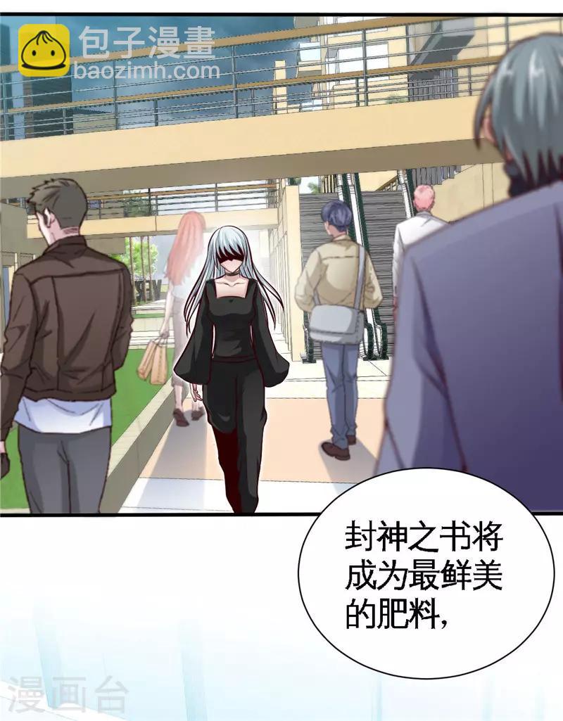 🍼地府我开的 第494话 封神之书 第33页
