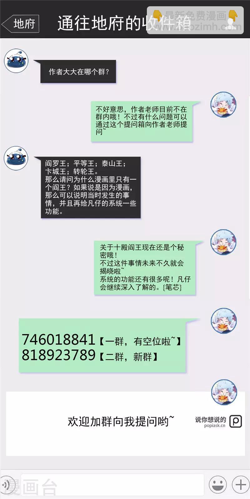 🍼地府我开的 第494话 封神之书 第35页