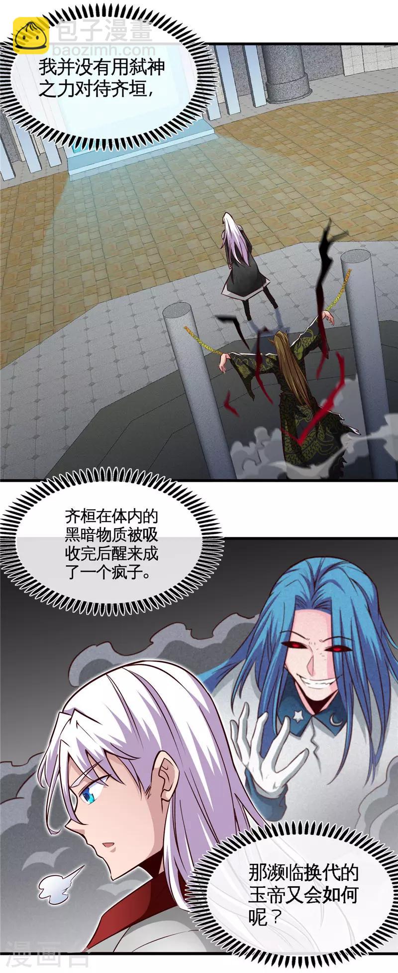 🍼地府我开的 第494话 封神之书 第4页