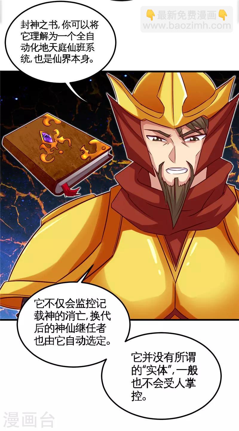 🍼地府我开的 第494话 封神之书 第6页