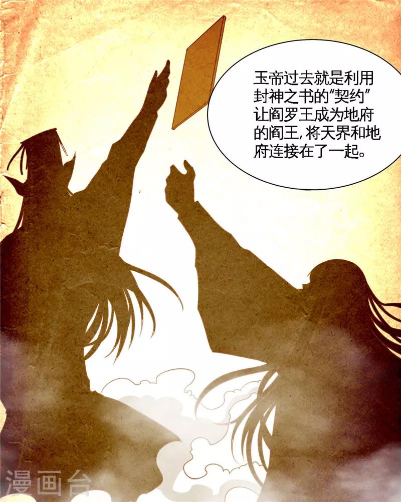 🍼地府我开的 第494话 封神之书 第8页