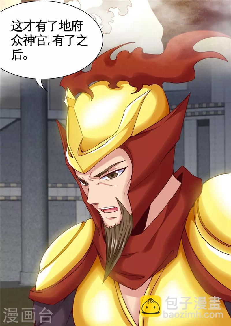 🍼地府我开的 第494话 封神之书 第9页