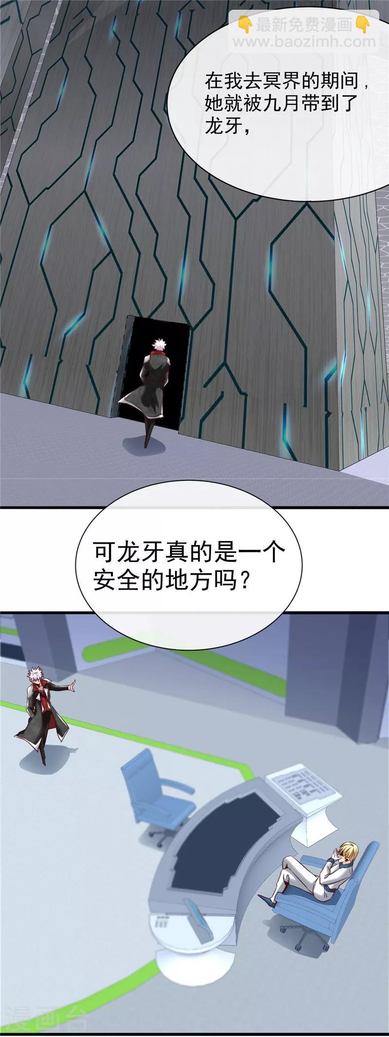 🍼地府我开的 第496话 龙牙队长陈可欣 第16页
