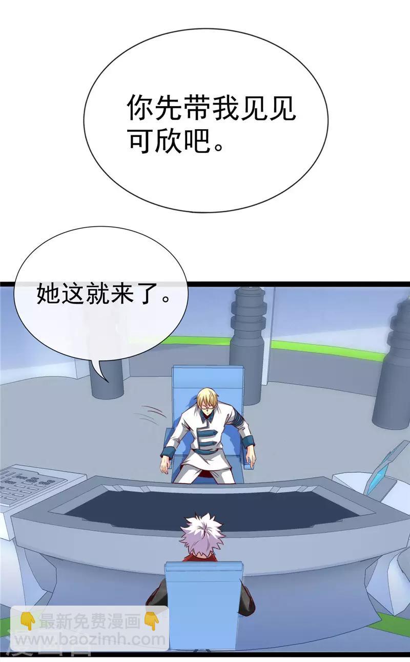 🍼地府我开的 第496话 龙牙队长陈可欣 第24页