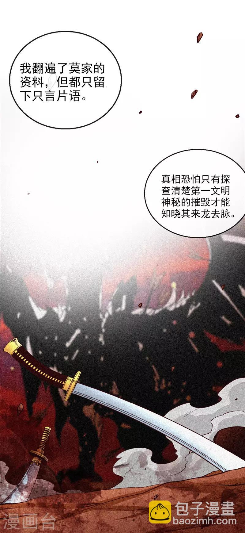 🍼地府我开的 第496话 龙牙队长陈可欣 第27页